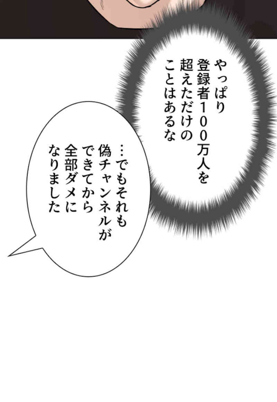 喧嘩独学 第29話 - Page 140