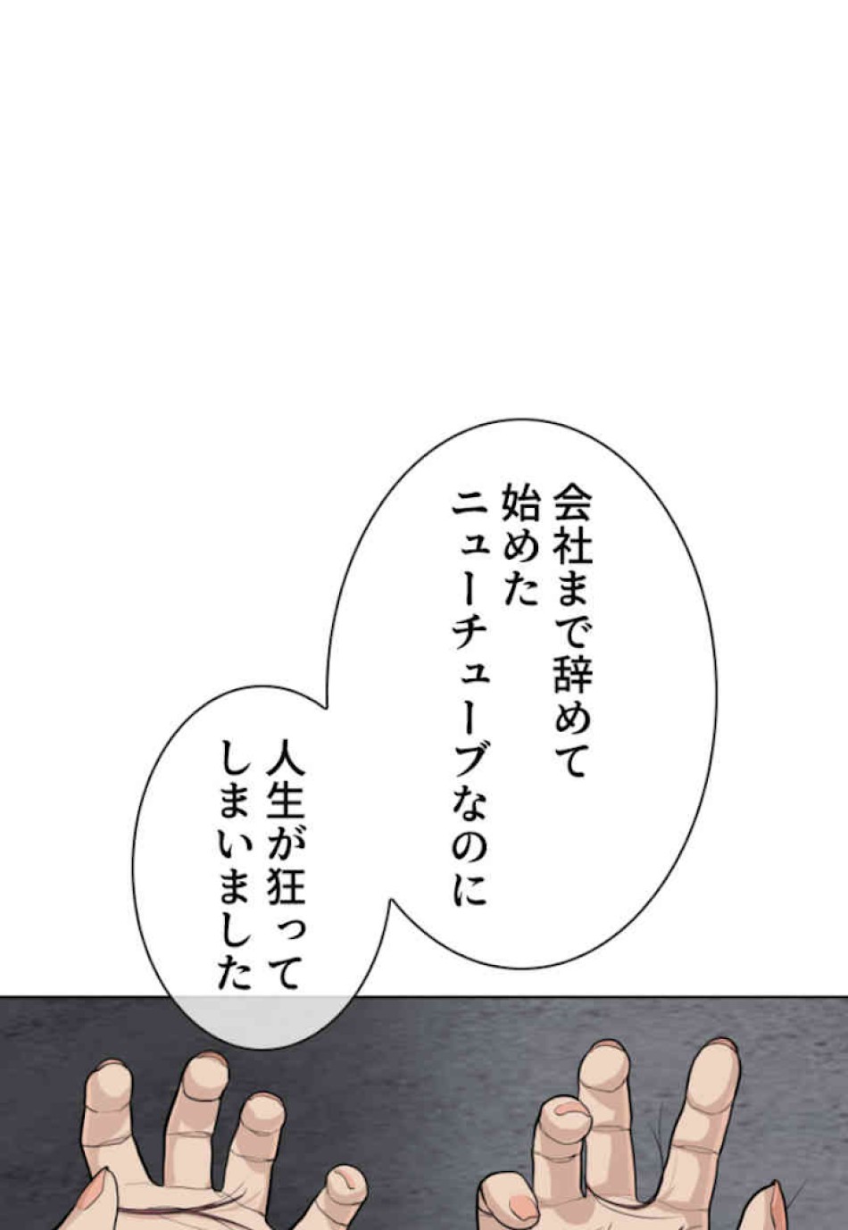 喧嘩独学 第29話 - Page 143