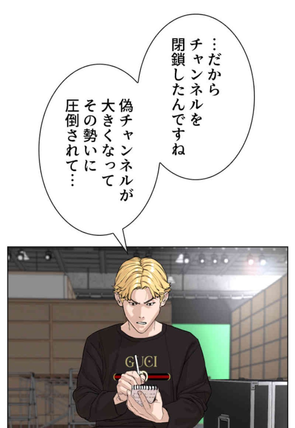 喧嘩独学 第29話 - Page 149