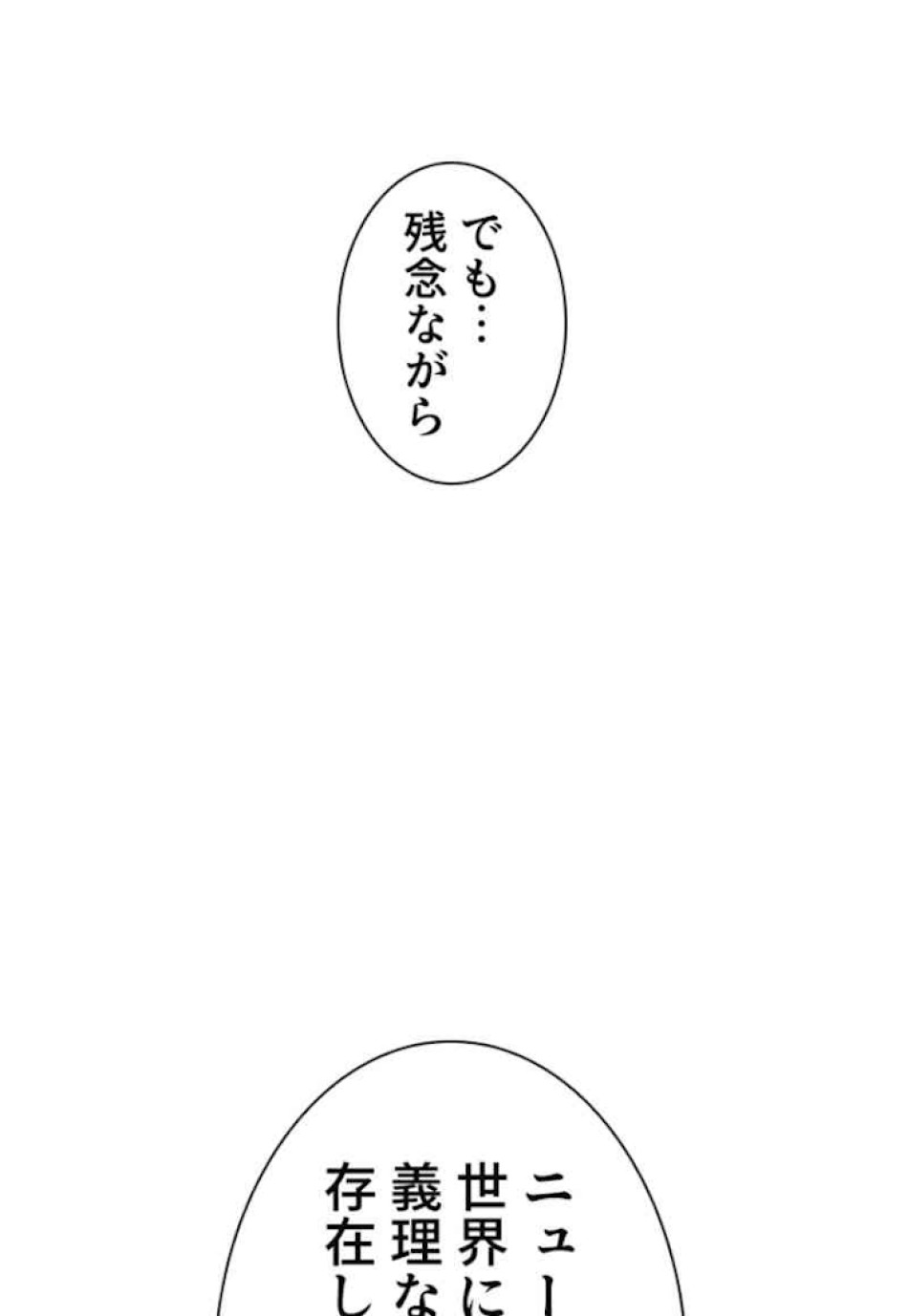 喧嘩独学 第29話 - Page 15