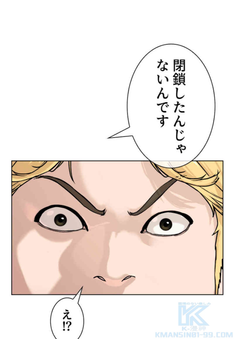 喧嘩独学 第29話 - Page 151