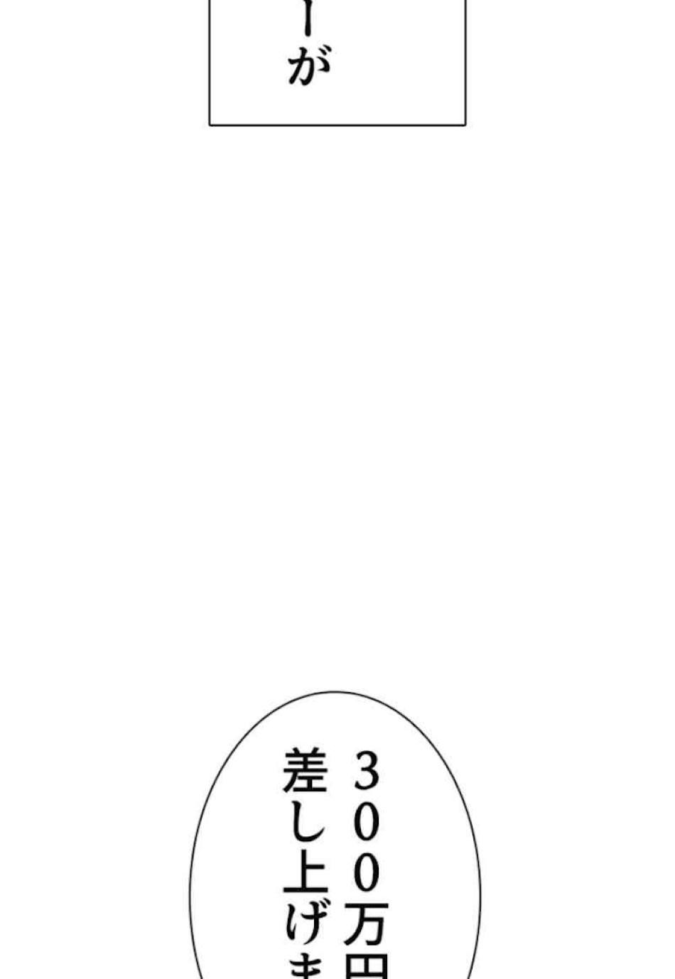 喧嘩独学 第29話 - Page 159