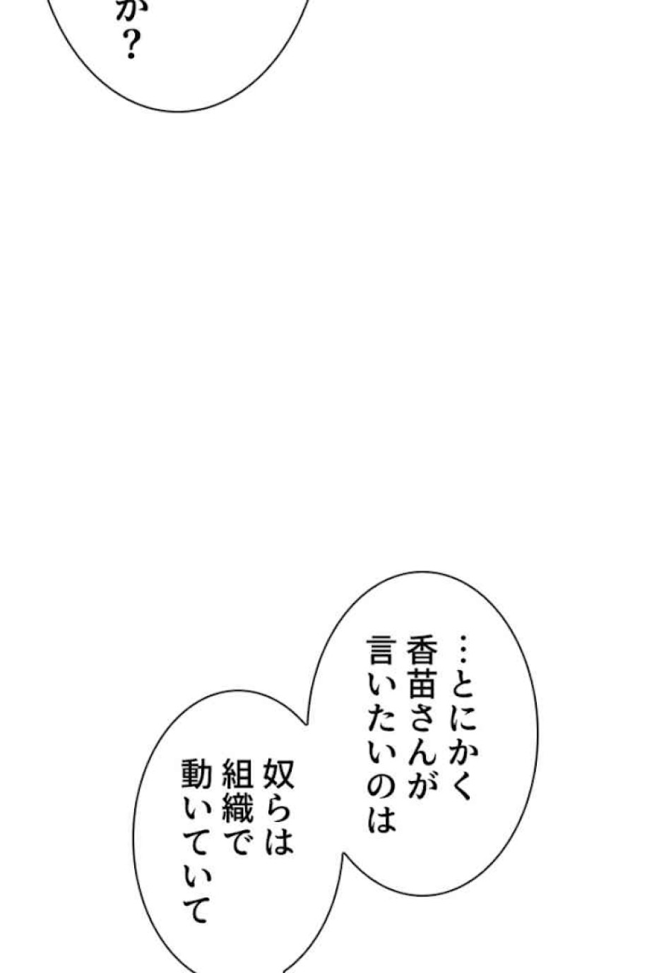 喧嘩独学 第29話 - Page 167