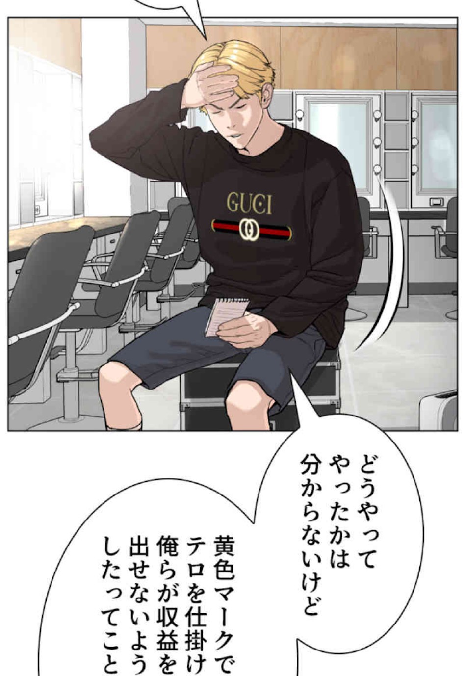 喧嘩独学 第29話 - Page 168