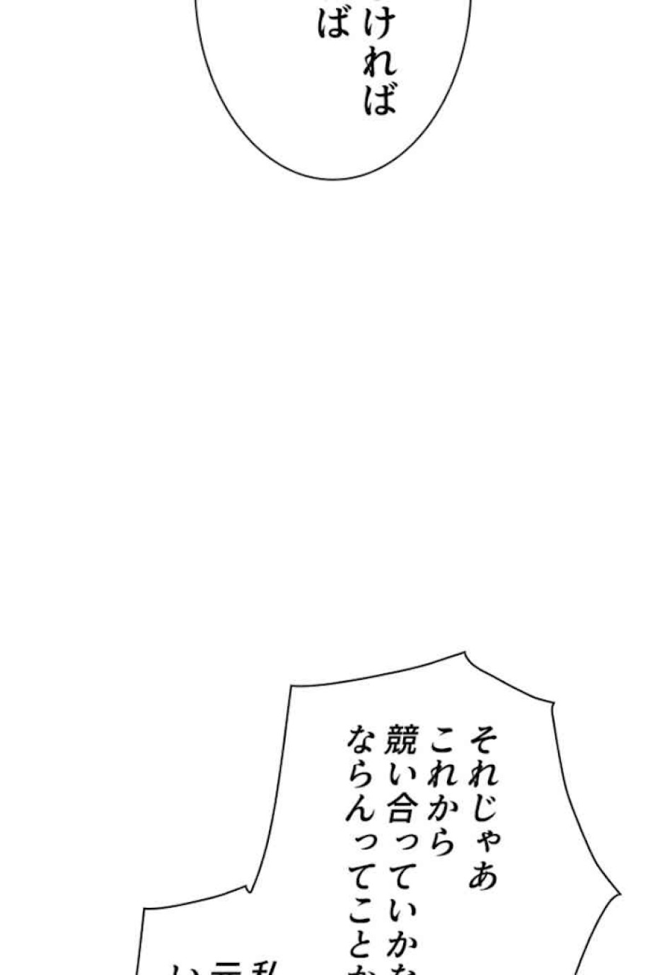 喧嘩独学 第29話 - Page 17