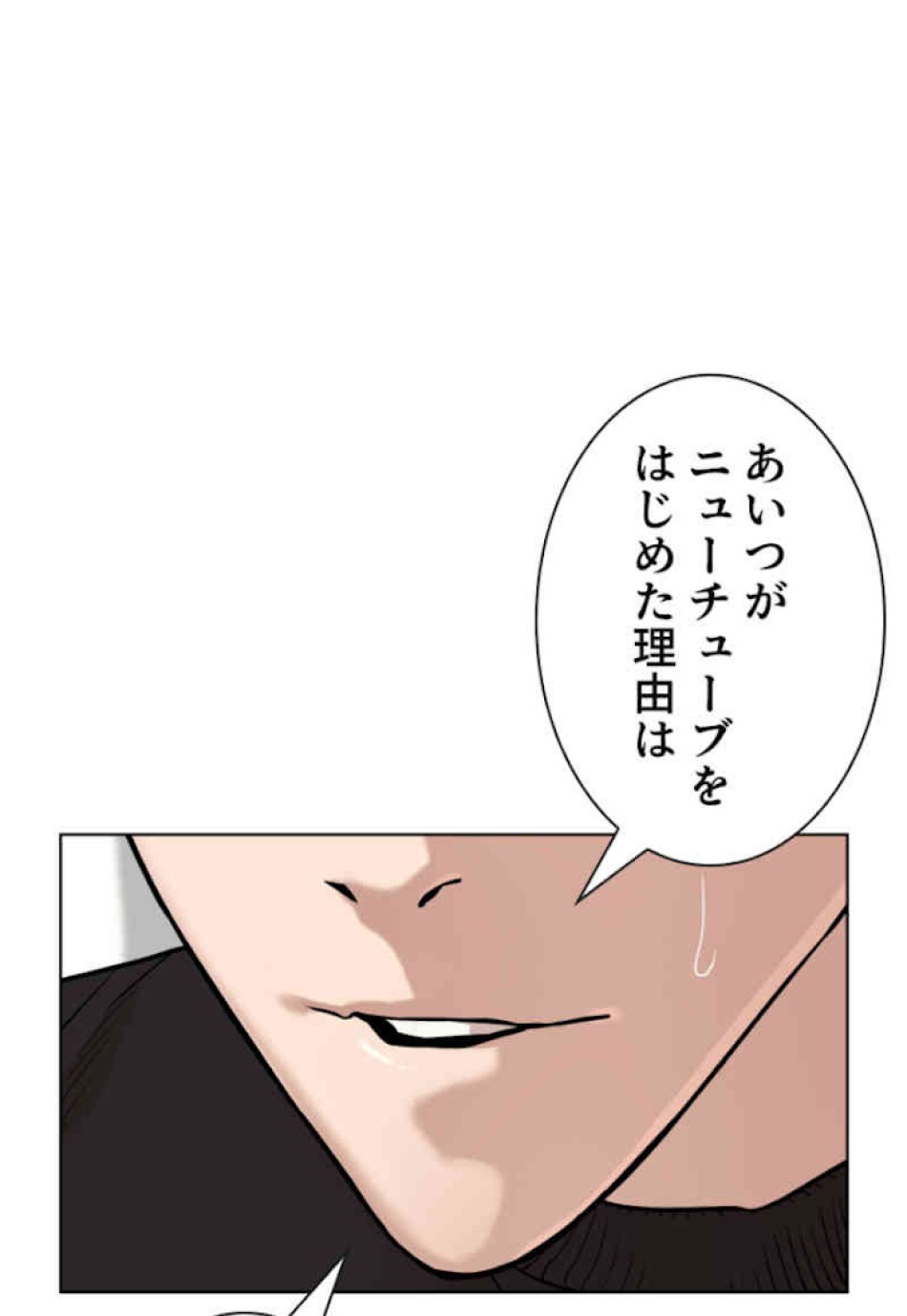 喧嘩独学 第29話 - Page 171