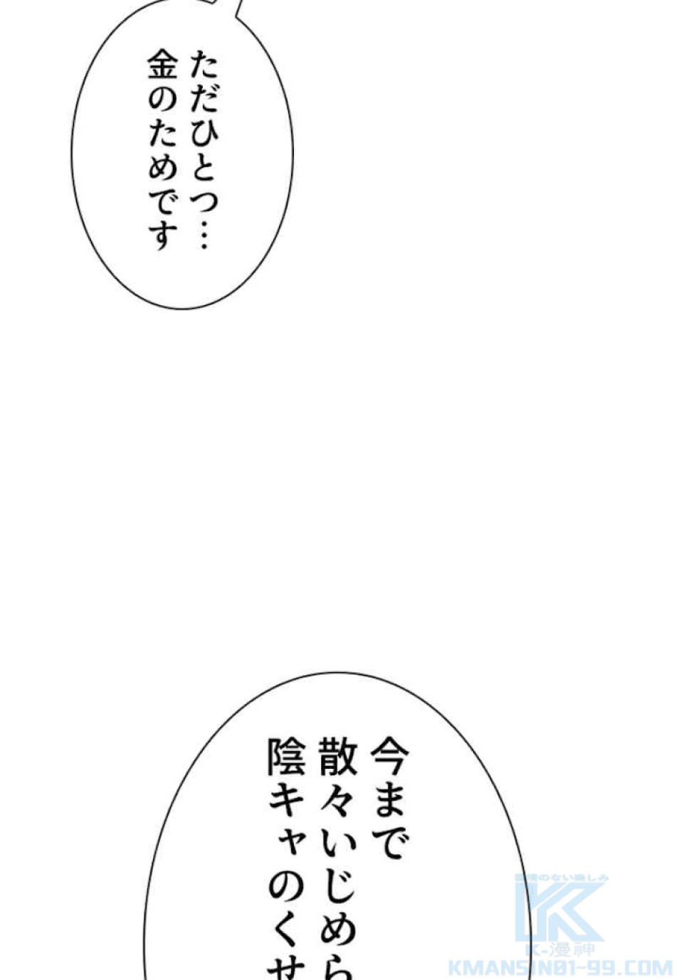 喧嘩独学 第29話 - Page 172