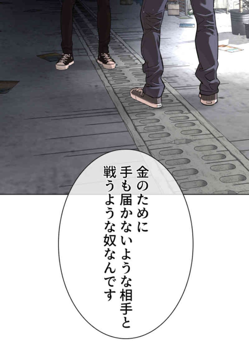 喧嘩独学 第29話 - Page 174