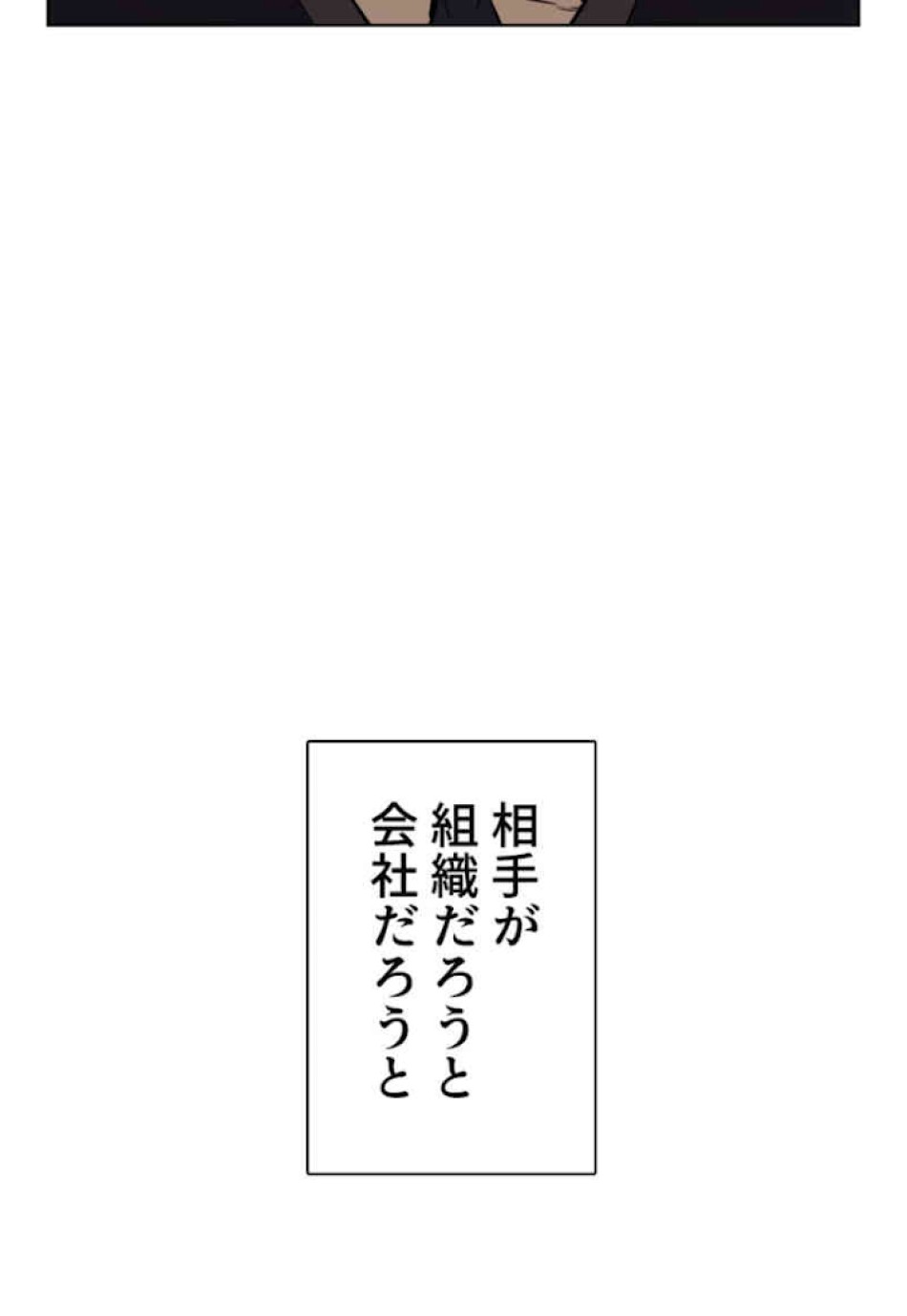 喧嘩独学 第29話 - Page 176