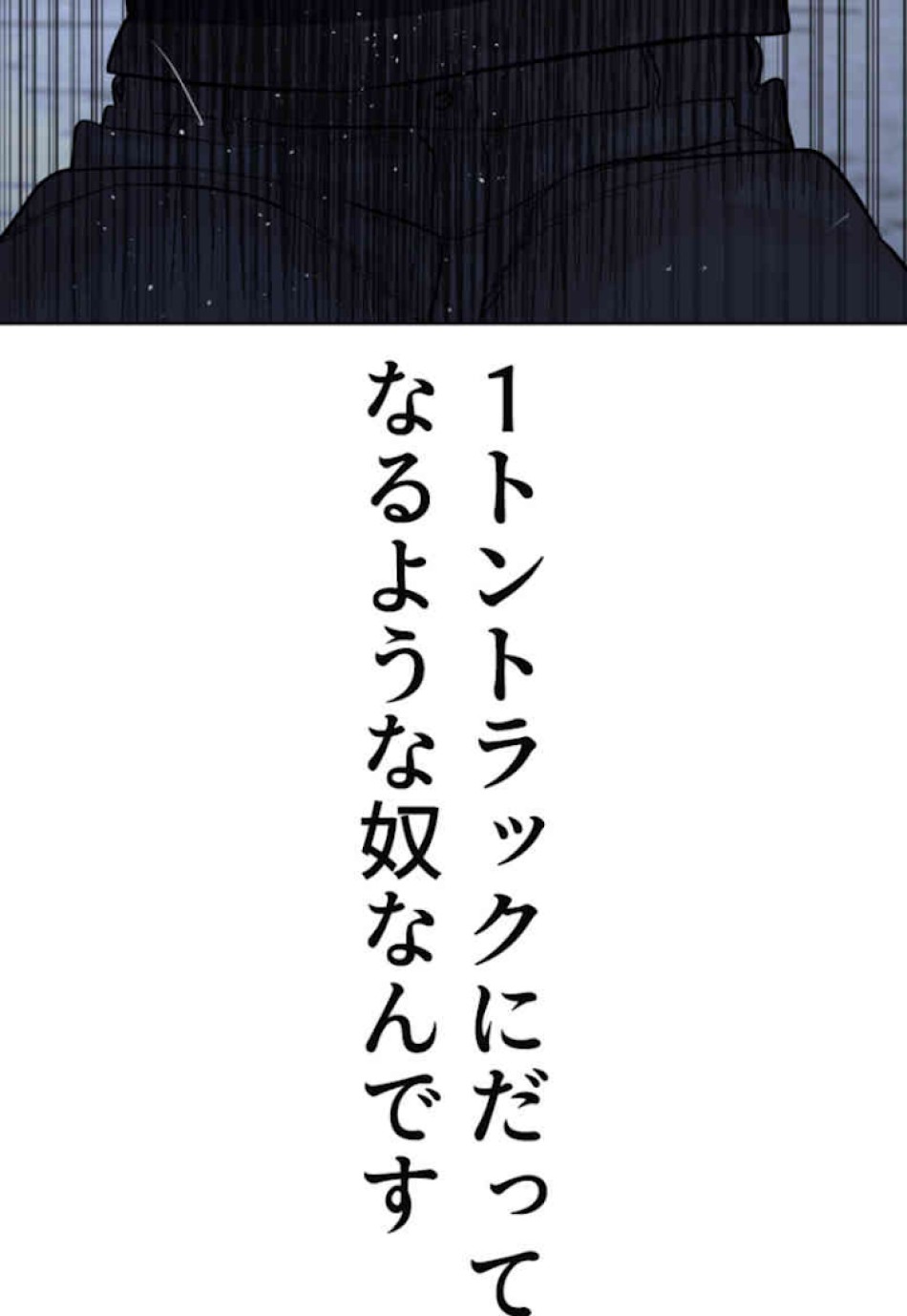 喧嘩独学 第29話 - Page 182