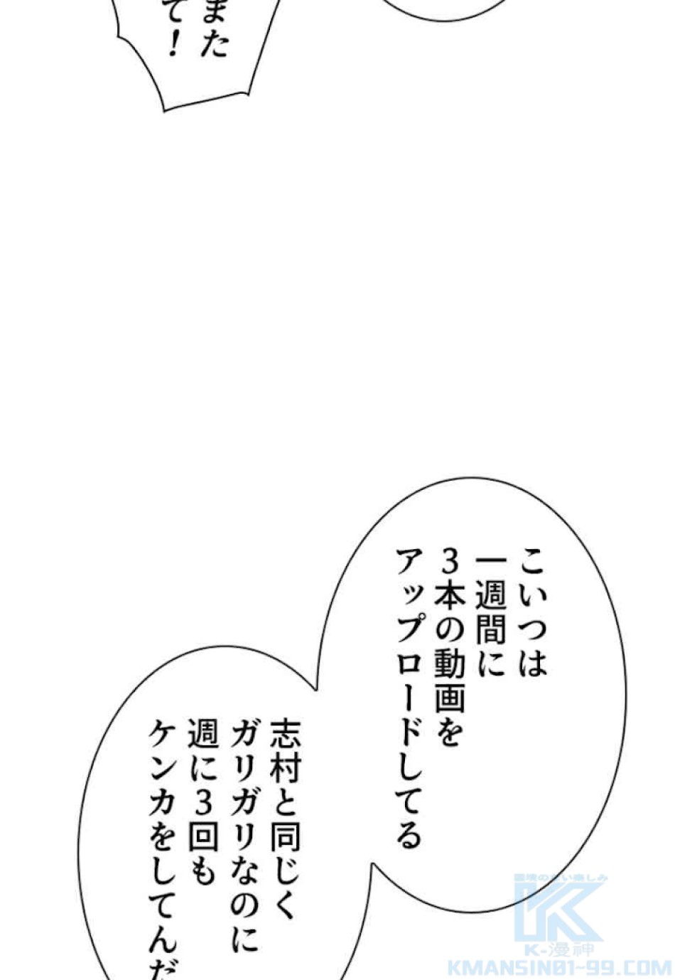 喧嘩独学 第29話 - Page 19