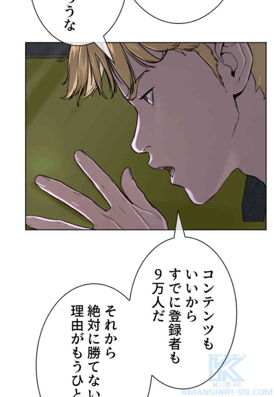 喧嘩独学 第29話 - Page 22