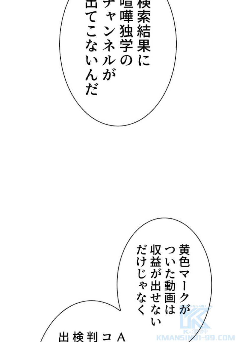 喧嘩独学 第29話 - Page 25