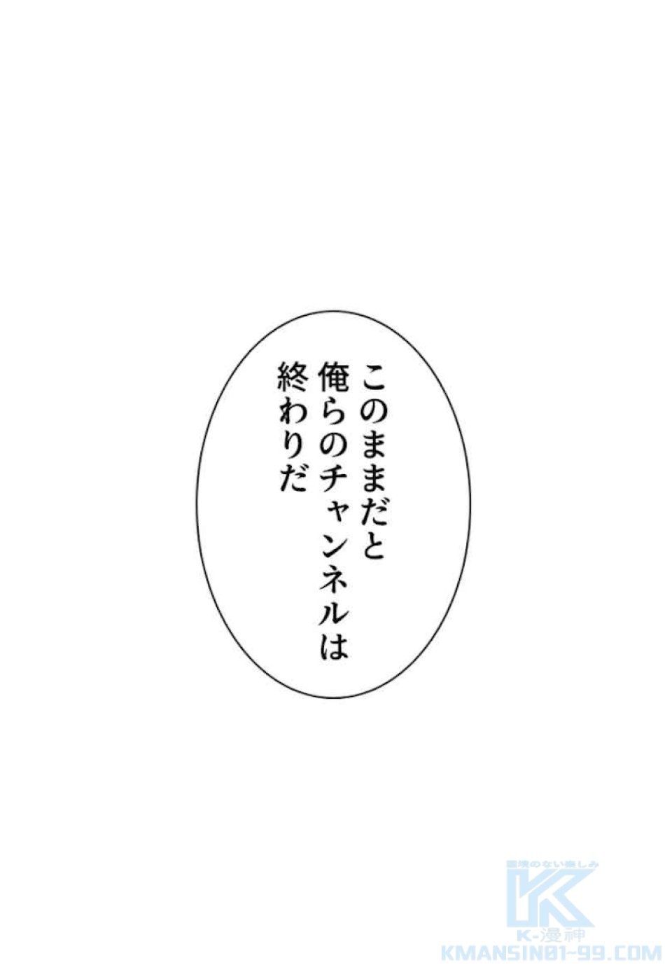喧嘩独学 第29話 - Page 31