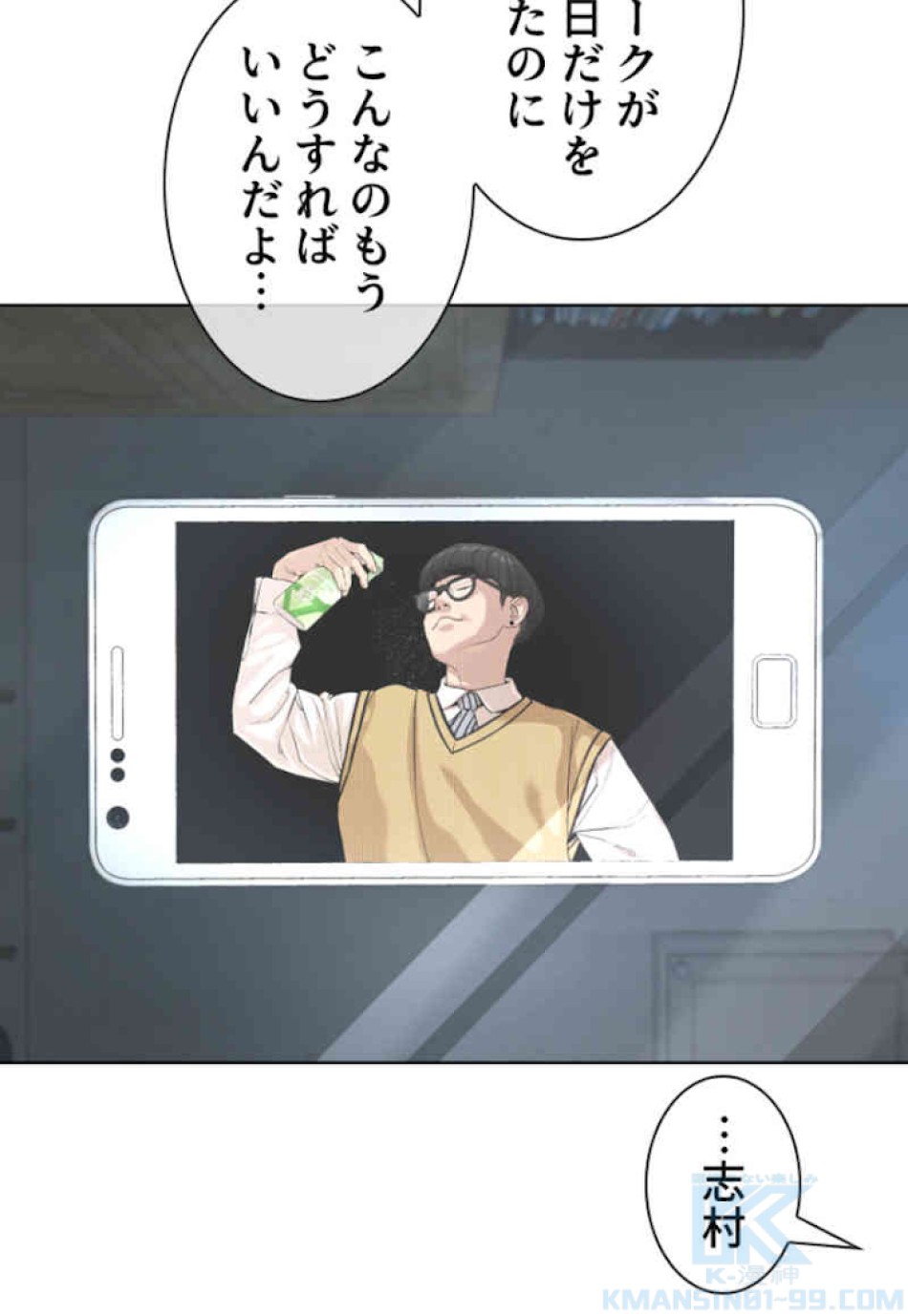 喧嘩独学 第29話 - Page 34