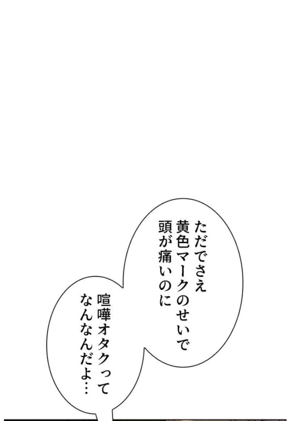 喧嘩独学 第29話 - Page 35