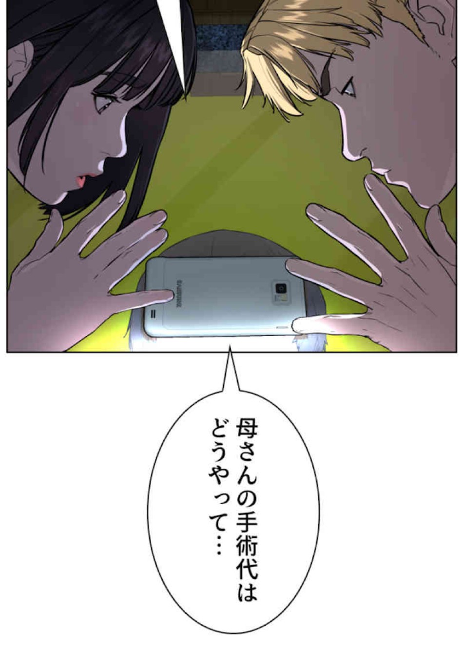 喧嘩独学 第29話 - Page 36