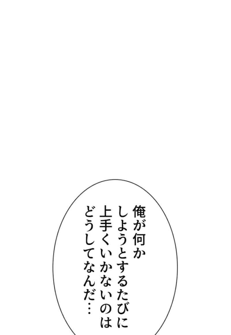 喧嘩独学 第29話 - Page 38