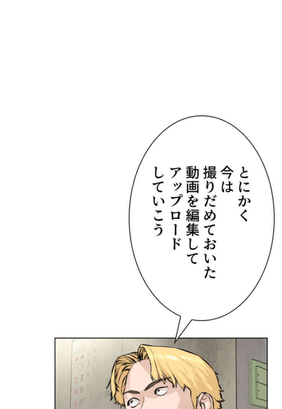 喧嘩独学 第29話 - Page 42