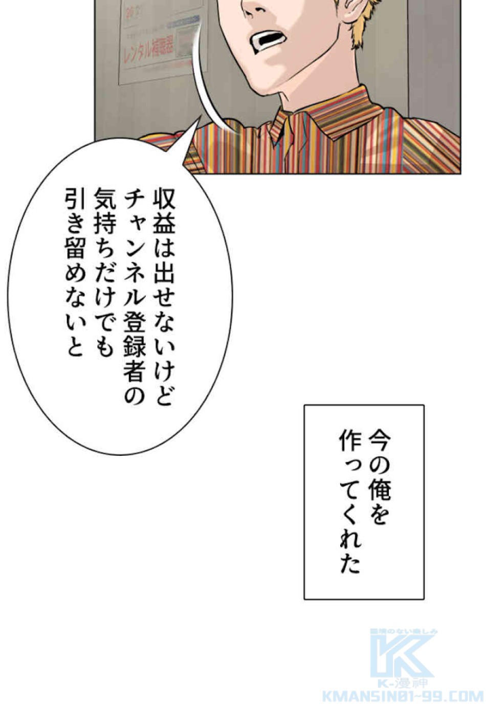 喧嘩独学 第29話 - Page 43