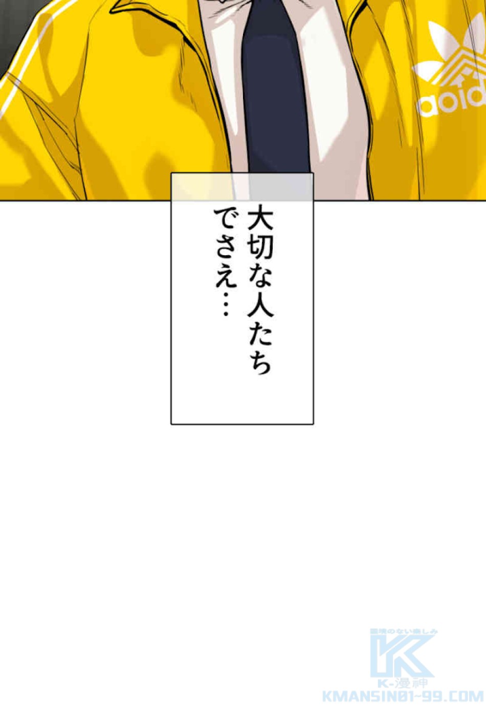 喧嘩独学 第29話 - Page 46