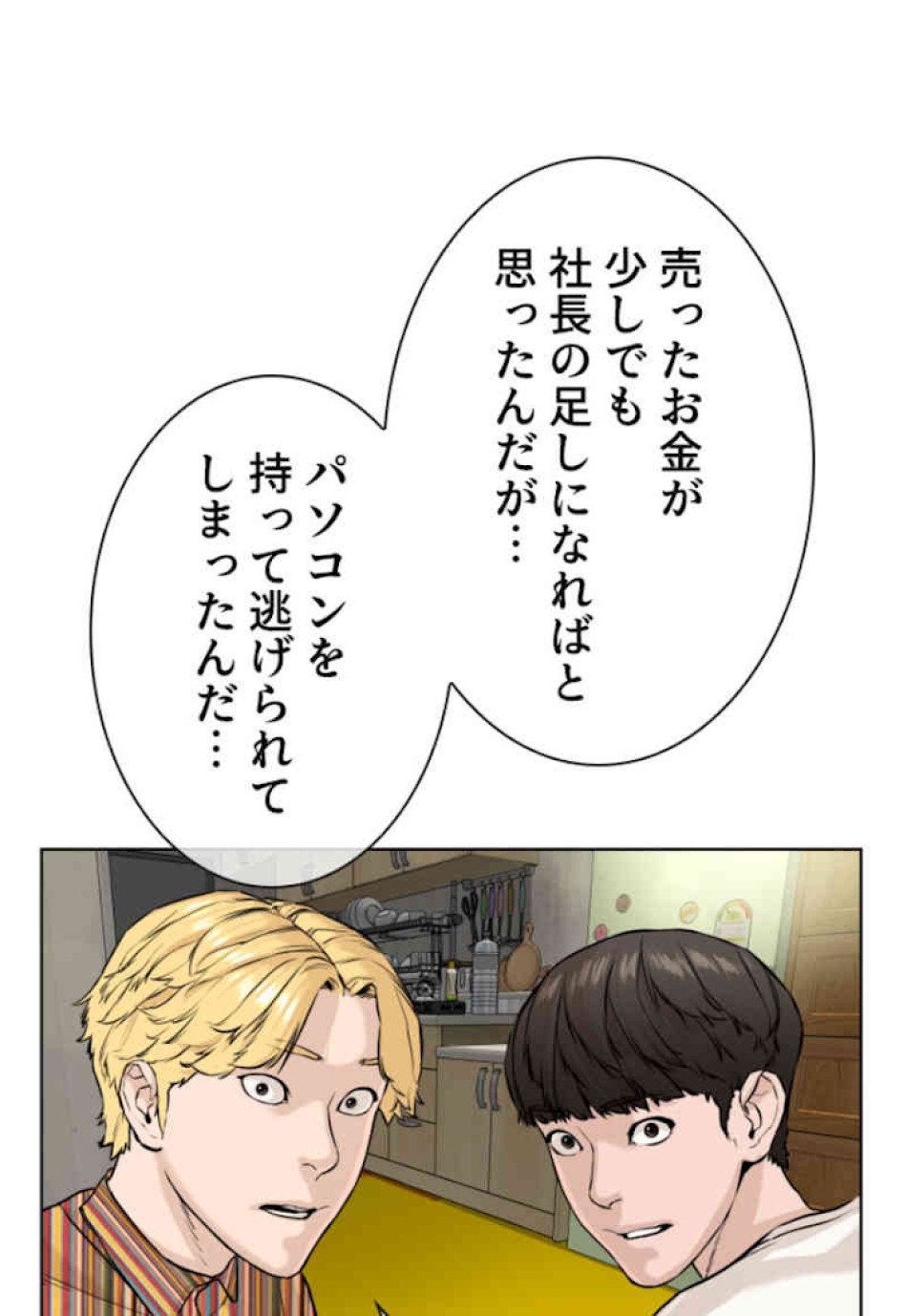 喧嘩独学 第29話 - Page 47