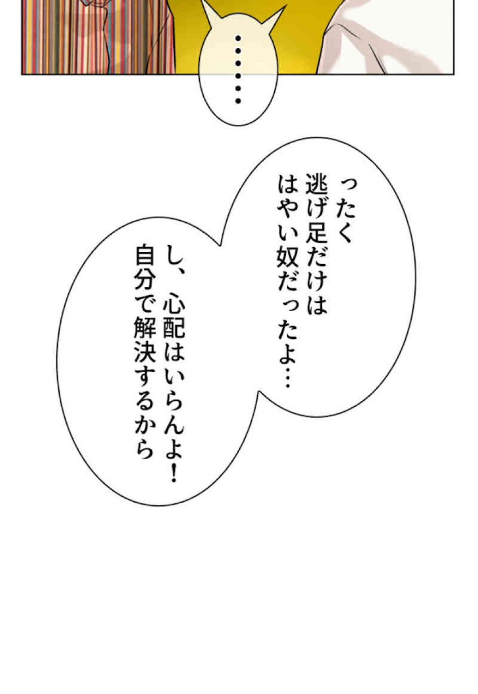 喧嘩独学 第29話 - Page 48
