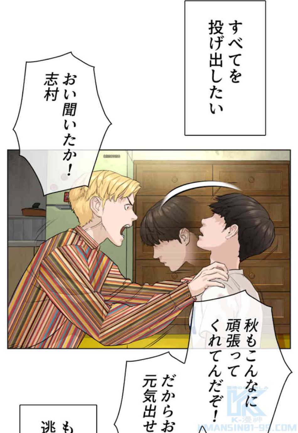 喧嘩独学 第29話 - Page 49