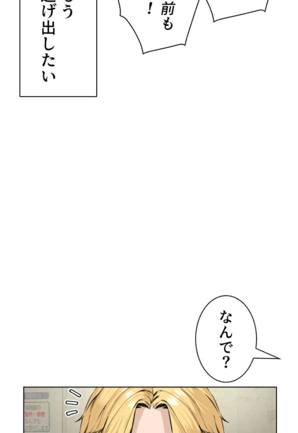 喧嘩独学 第29話 - Page 50
