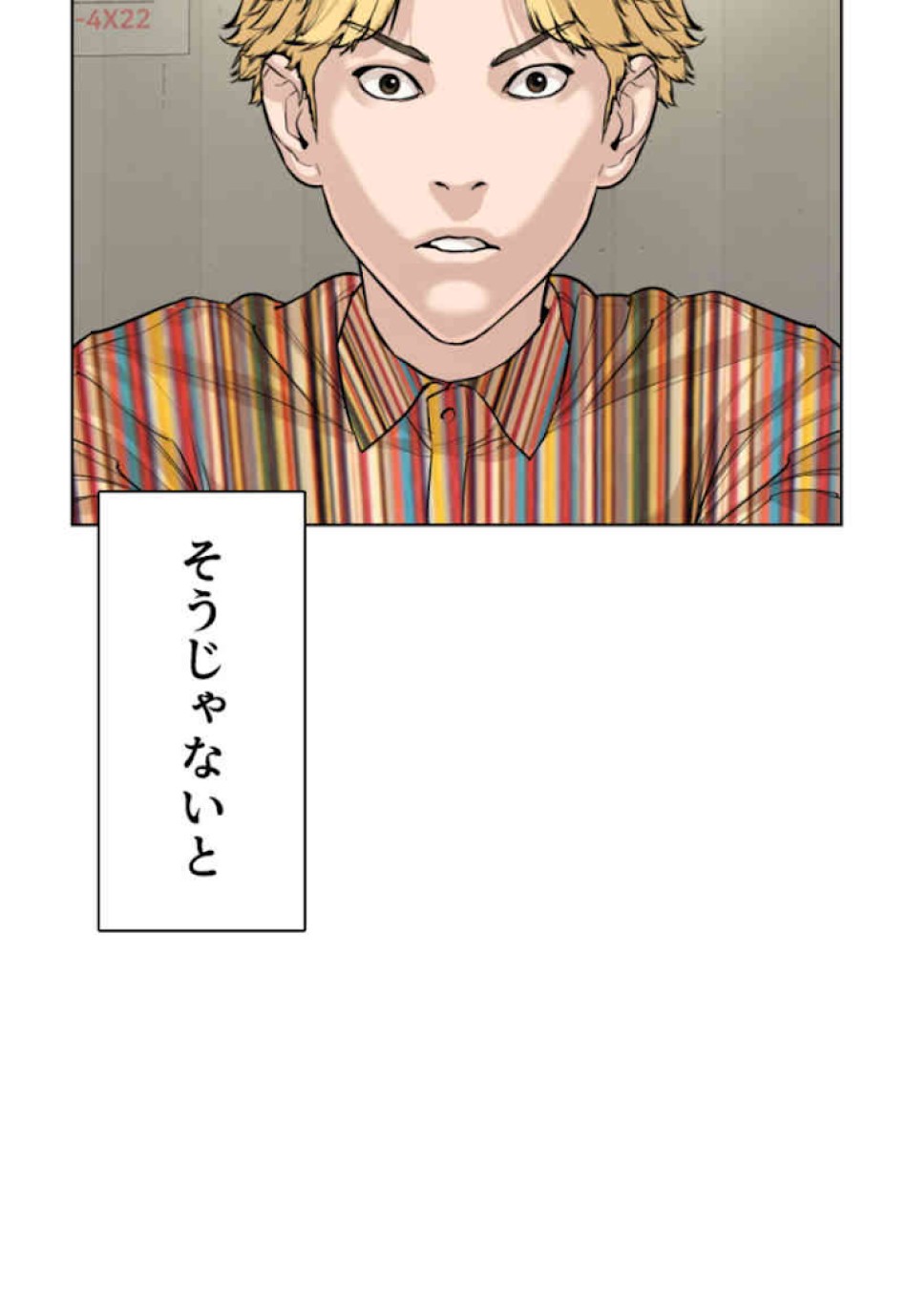 喧嘩独学 第29話 - Page 51