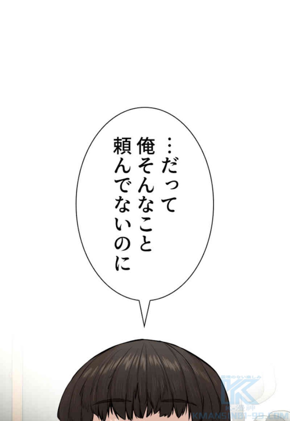 喧嘩独学 第29話 - Page 52