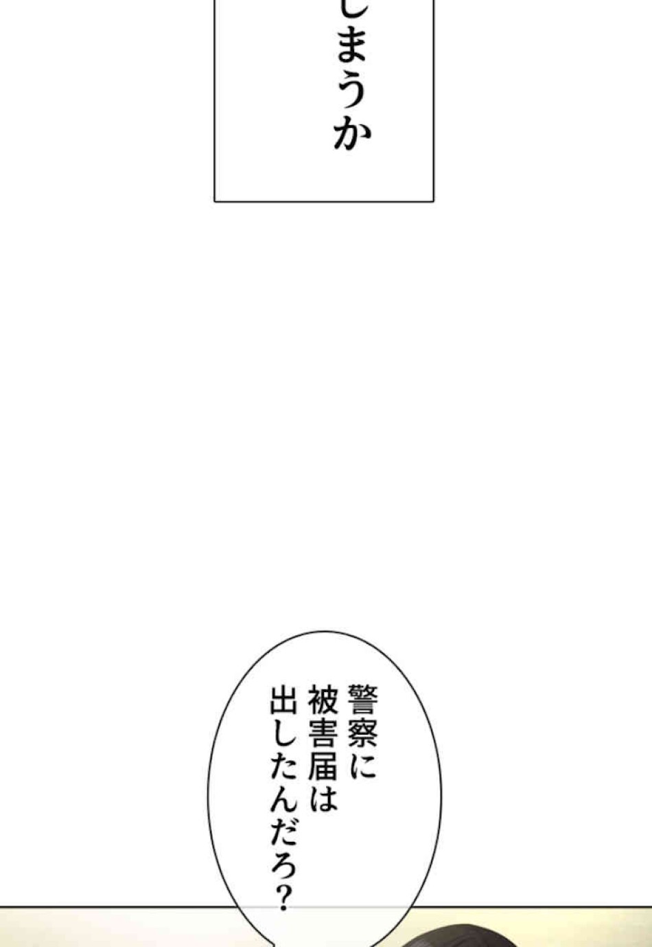 喧嘩独学 第29話 - Page 54