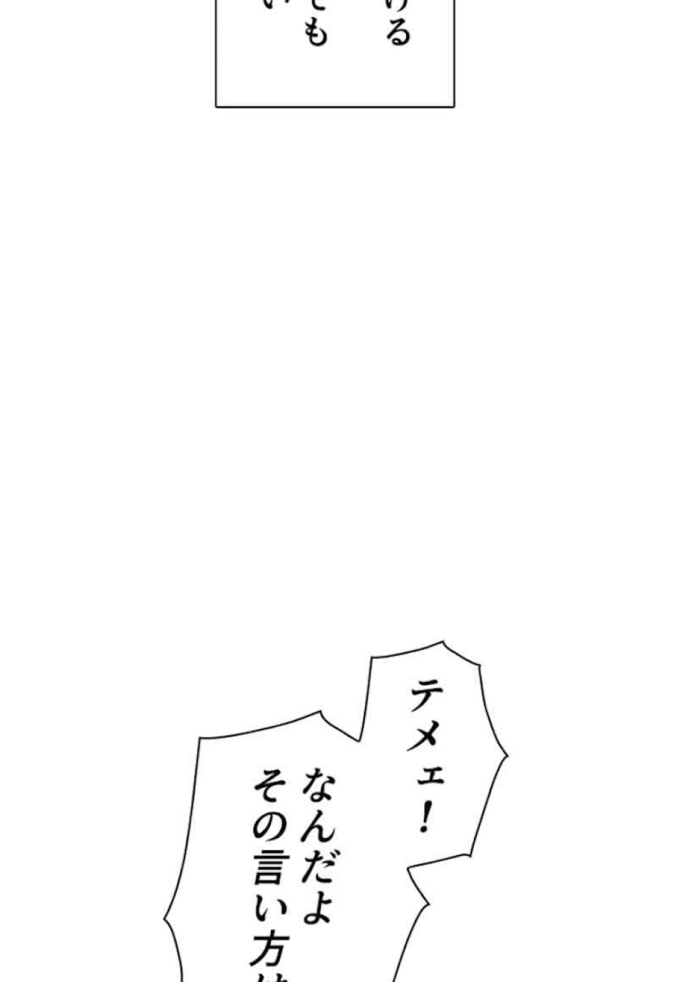 喧嘩独学 第29話 - Page 56