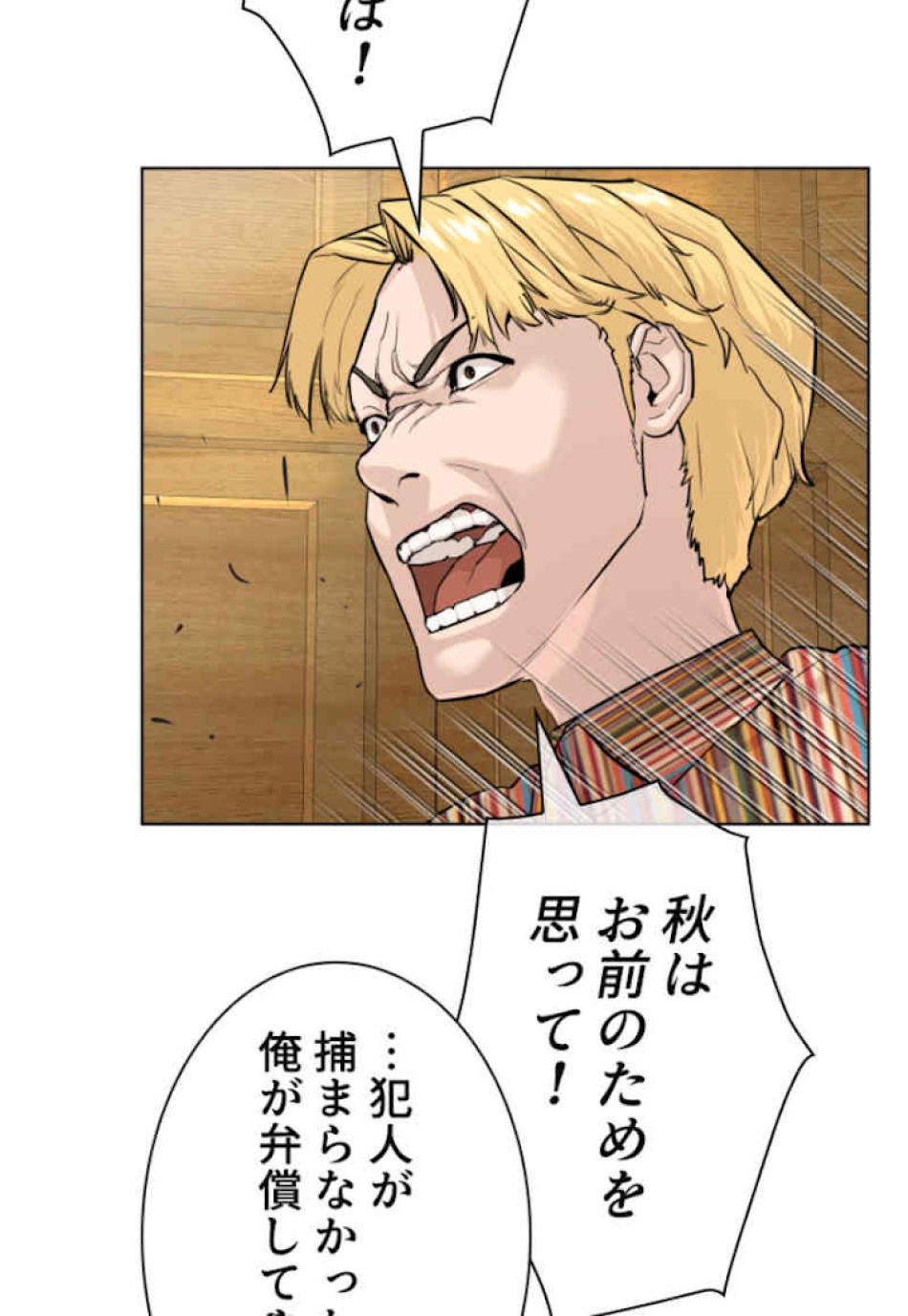 喧嘩独学 第29話 - Page 57