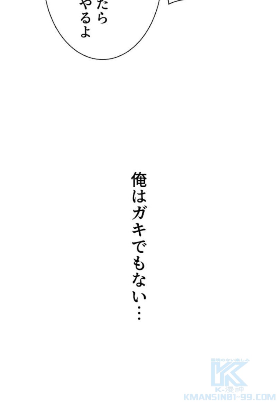 喧嘩独学 第29話 - Page 58
