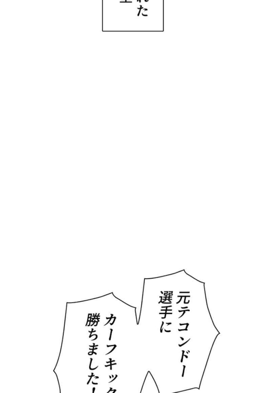 喧嘩独学 第29話 - Page 6