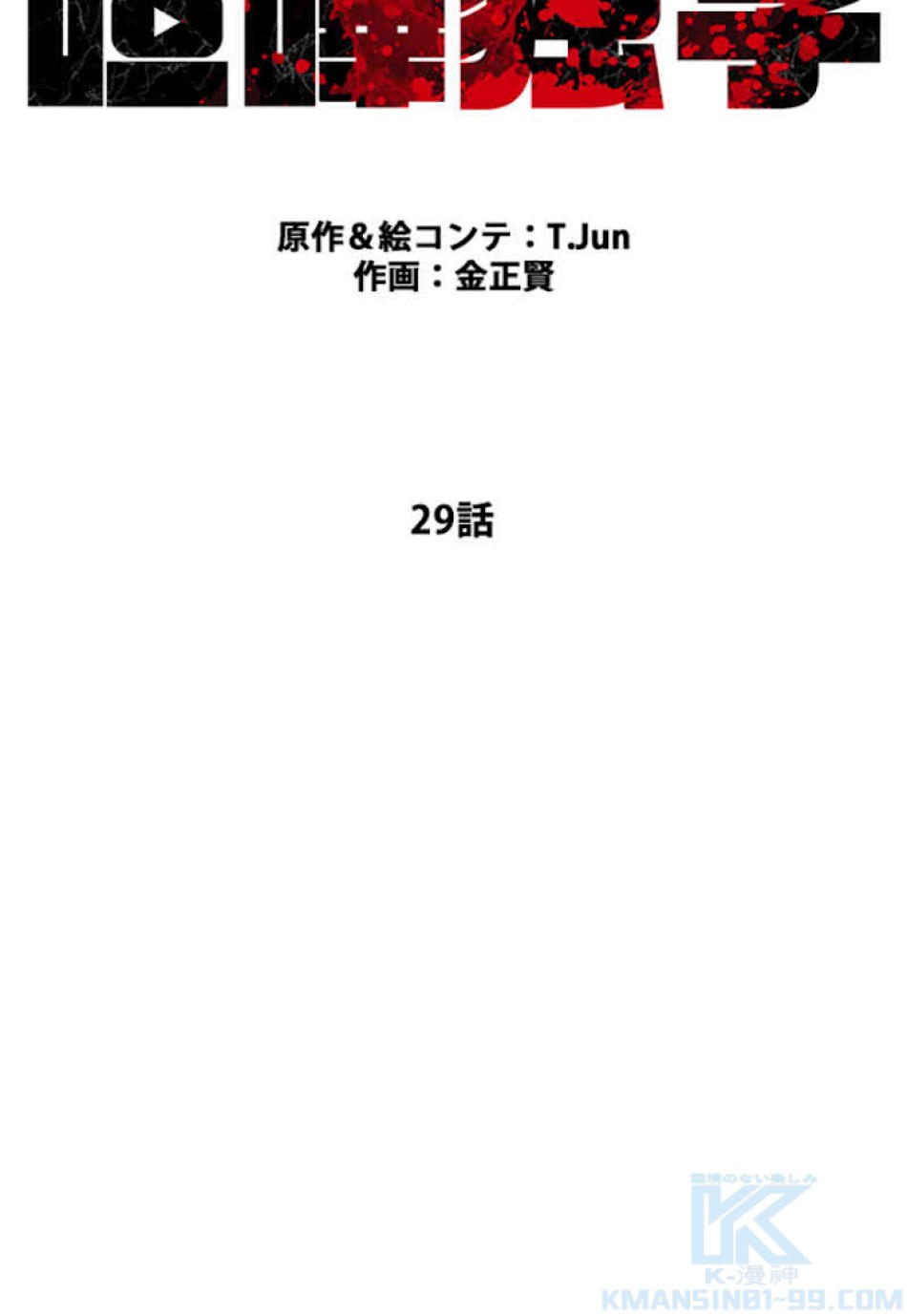喧嘩独学 第29話 - Page 61