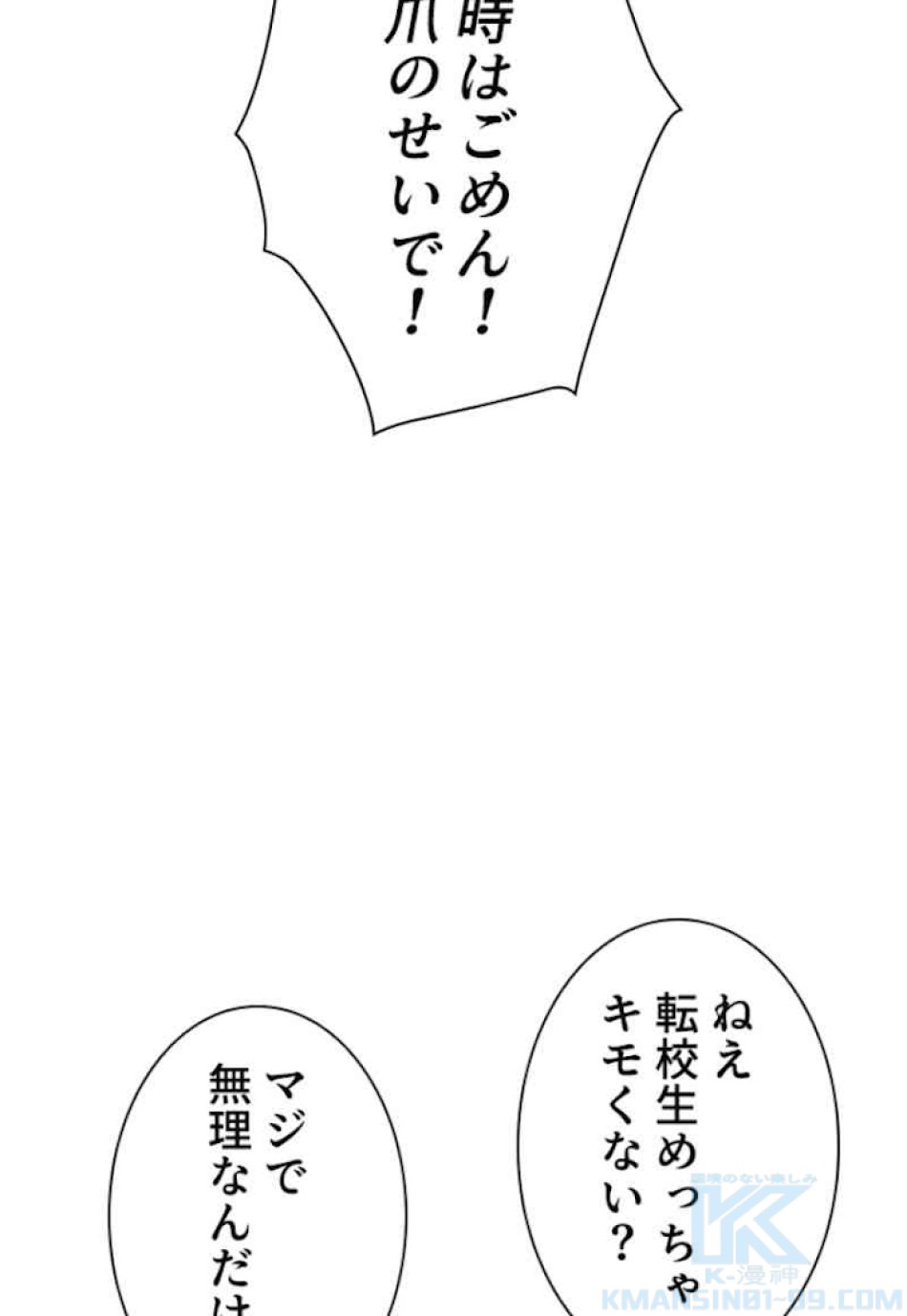 喧嘩独学 第29話 - Page 64