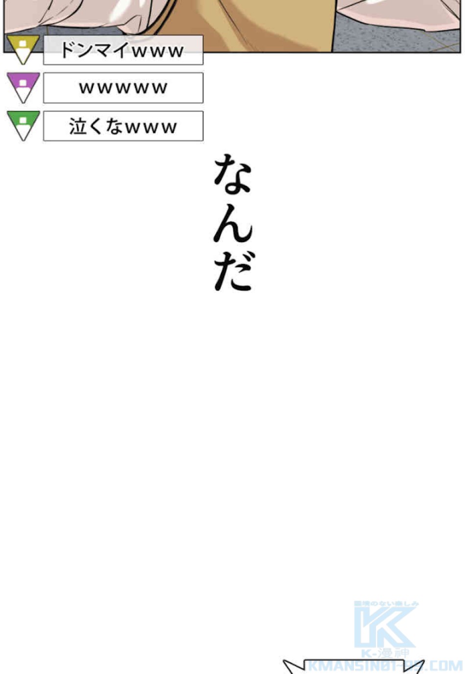 喧嘩独学 第29話 - Page 67