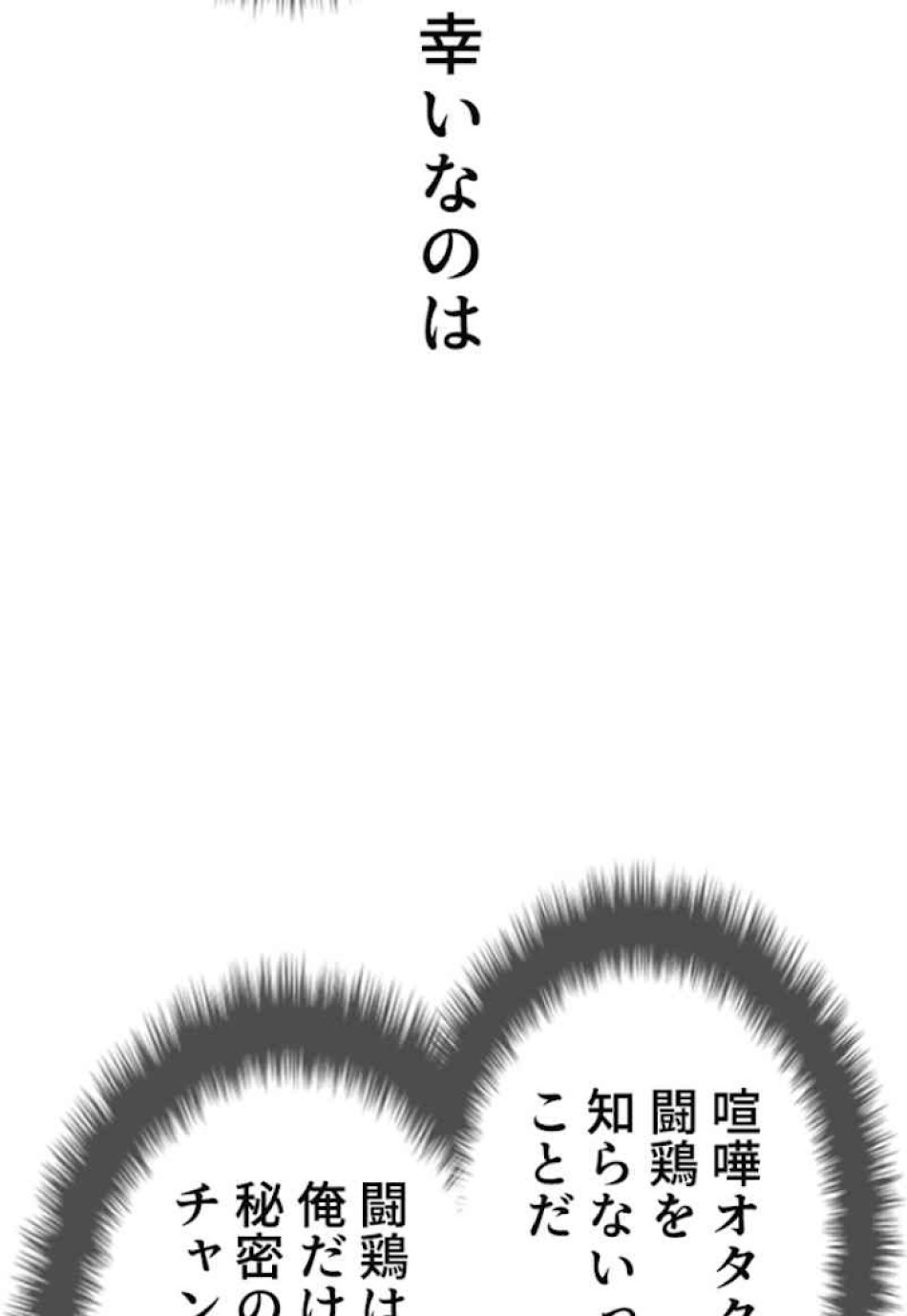 喧嘩独学 第29話 - Page 72