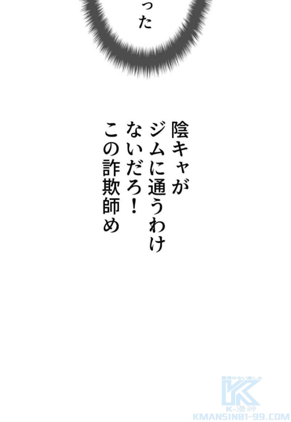喧嘩独学 第29話 - Page 76