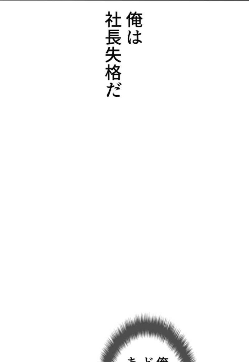 喧嘩独学 第29話 - Page 78