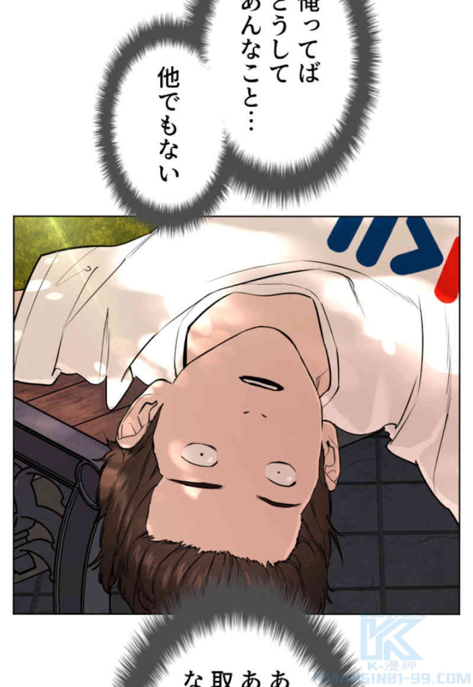 喧嘩独学 第29話 - Page 79
