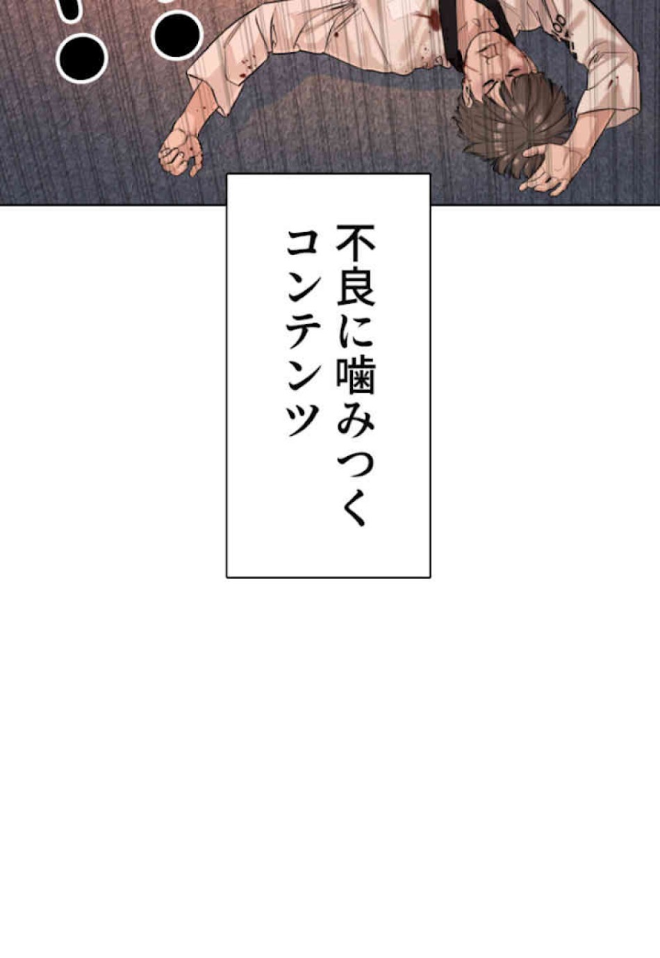 喧嘩独学 第29話 - Page 8