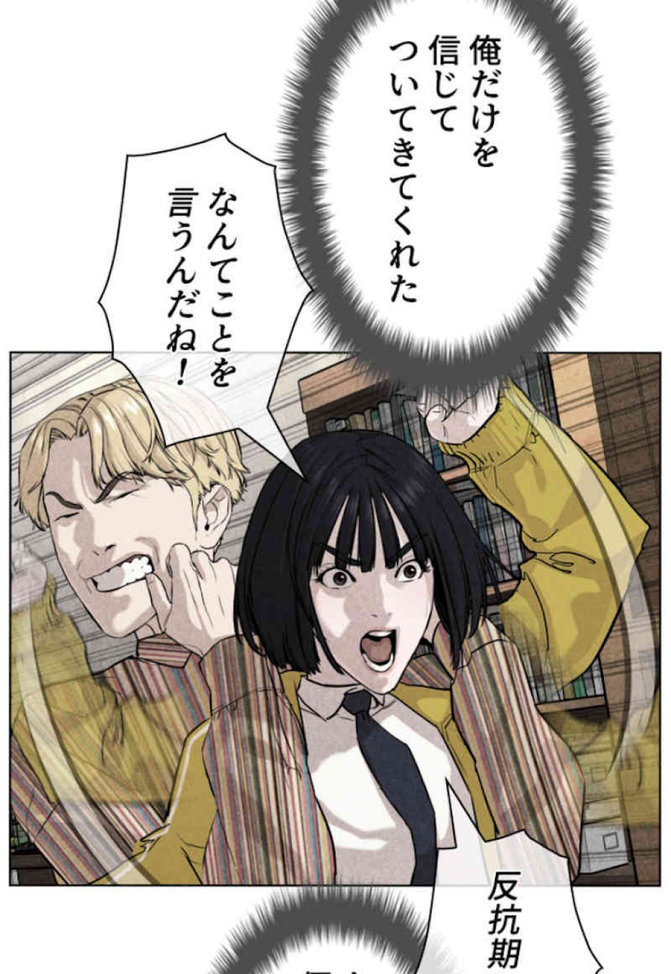 喧嘩独学 第29話 - Page 81