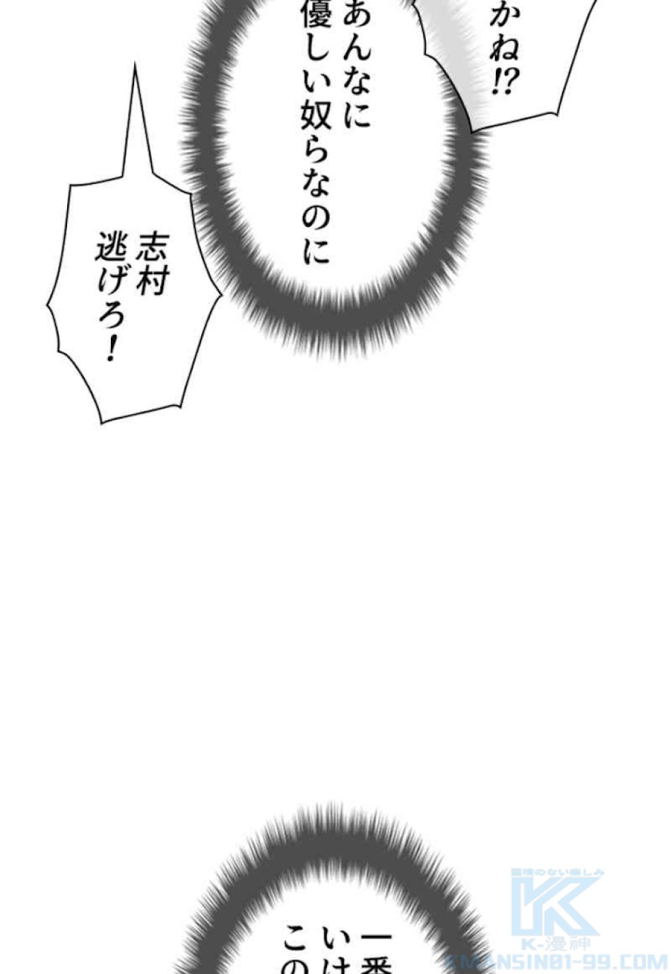 喧嘩独学 第29話 - Page 82