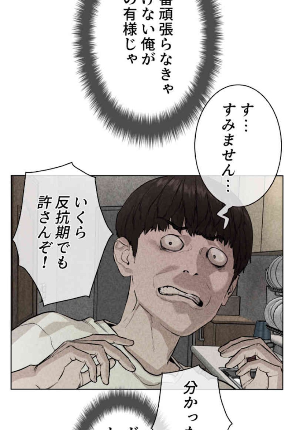 喧嘩独学 第29話 - Page 83