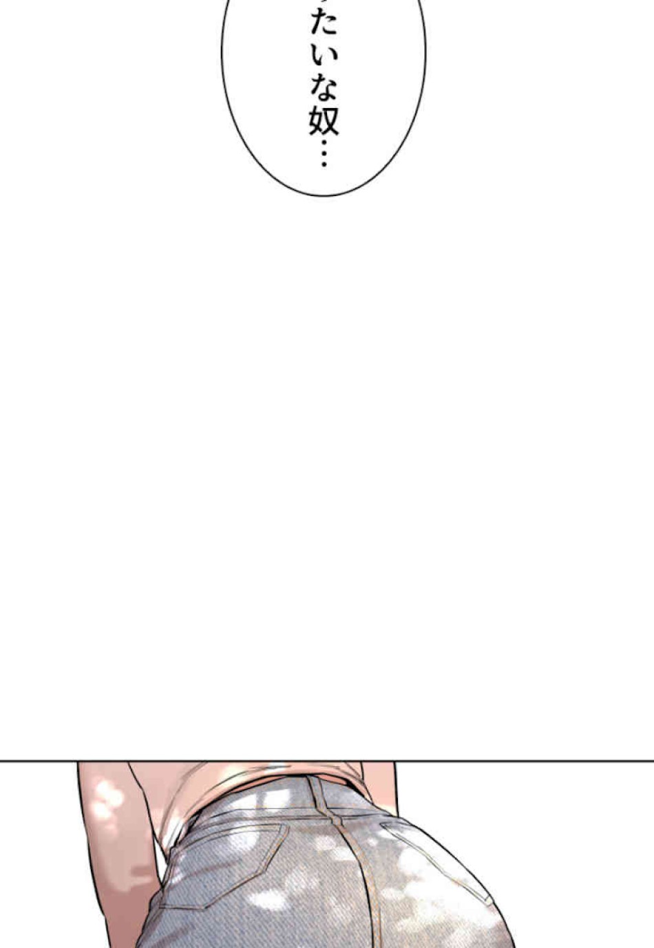 喧嘩独学 第29話 - Page 86