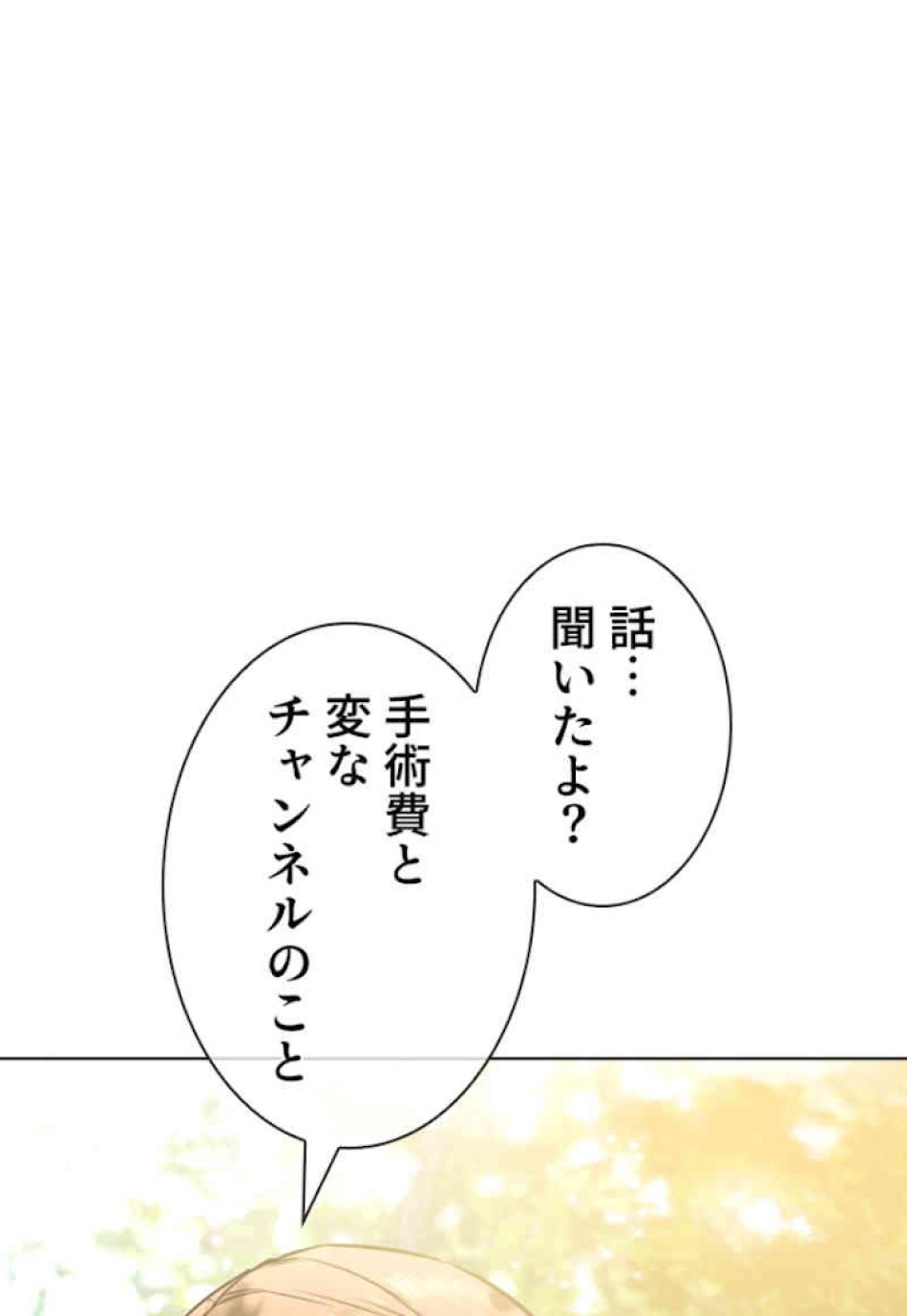 喧嘩独学 第29話 - Page 90