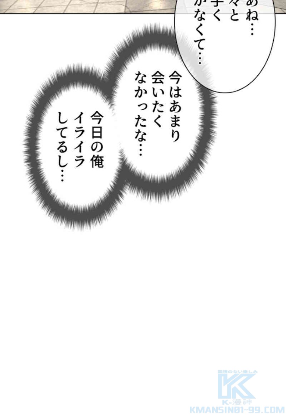 喧嘩独学 第29話 - Page 94